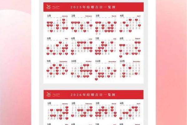 2025年10月适合结婚的黄道吉日一览表及挑选注意事项