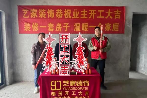 新房装修一般选择什么日子动工比较吉利顺利呢
