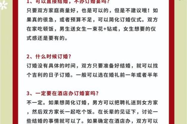 订婚选日子需要双方父母参与吗？现代订婚日期选择注意事项有哪些？