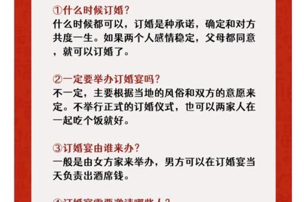 订婚选日子需要双方父母参与吗？现代订婚日期选择注意事项有哪些？