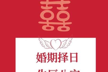 2026年结婚吉日查询，如何根据生辰八字挑选最佳日子？