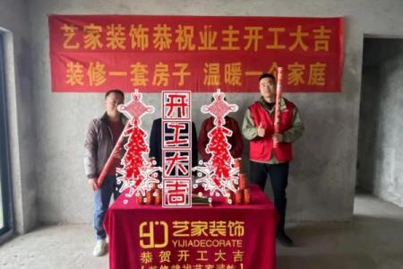 新房装修一般选择什么日子动工比较吉利顺利呢
