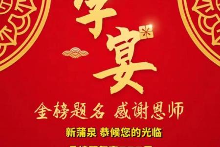 2024年9月适合办升学宴的黄道吉日查询，哪几天最吉利？