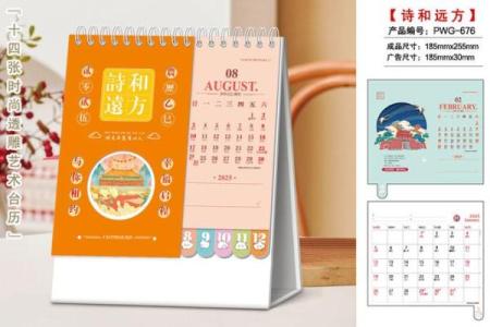2025年老黄历挂历定制公司logo，企业商务办公用日程计划本