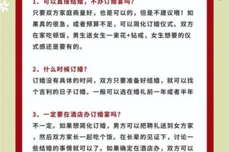 订婚选日子需要双方父母参与吗？现代订婚日期选择注意事项有哪些？