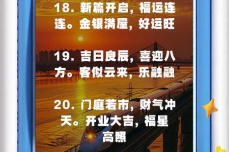 新店开业选什么日子最吉利？近期黄道吉日查询与开业注意事项了解
