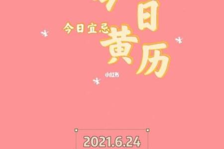 查看今日黄历宜忌，想知道今天适合开工开业或者出行吗