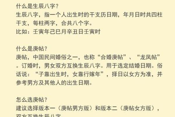 如何根据生辰八字挑选一个对双方都好的结婚日期？