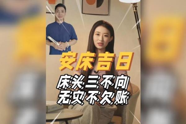 2024年最适合移床安床的黄道吉日查询，哪天是良辰吉日？