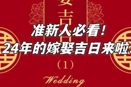 2024年下半年适合领证的黄道吉日有哪些推荐？
