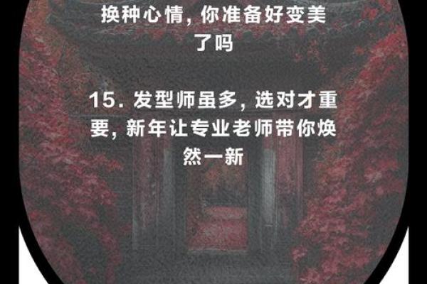请问这个月哪天理发最招财，想选个吉时换个新发型改改运势