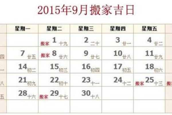 请问今年农历九月份搬家的好日子有哪些，需要具体日期推荐？