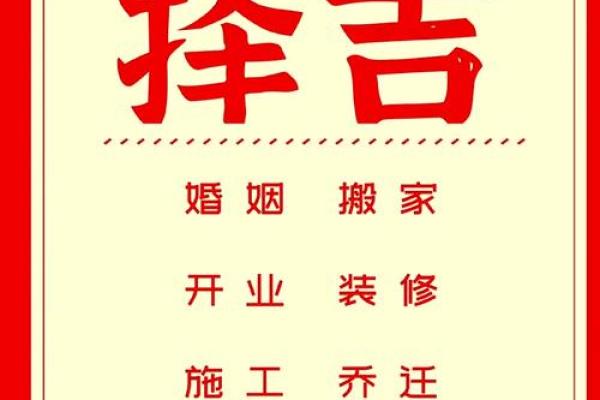万年历黄道吉日9月14号 2024结婚搬家开业选哪天最旺